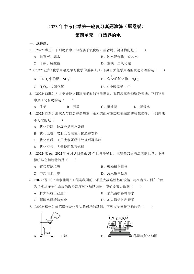 第4单元