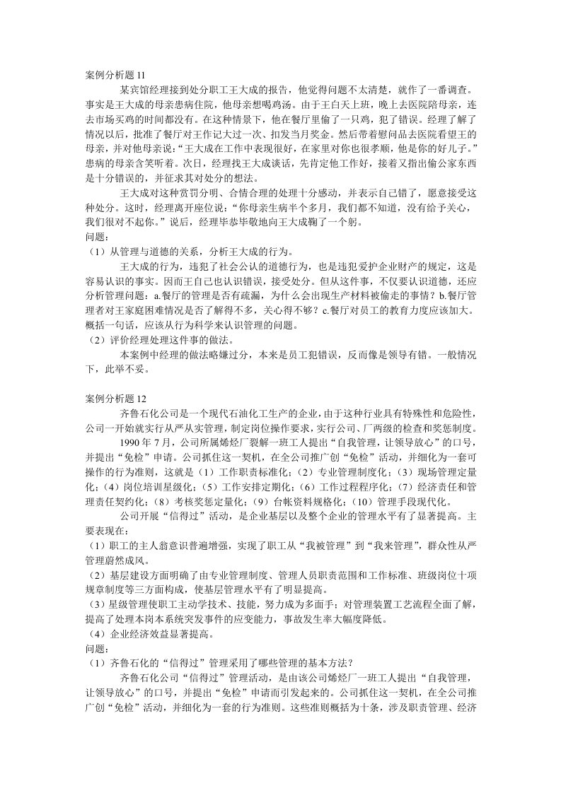 管理学案例分析题(3)