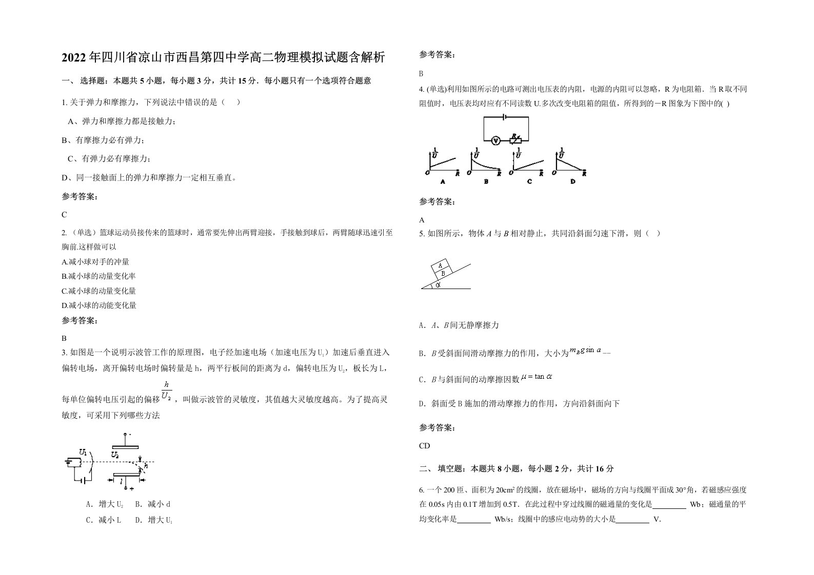 2022年四川省凉山市西昌第四中学高二物理模拟试题含解析