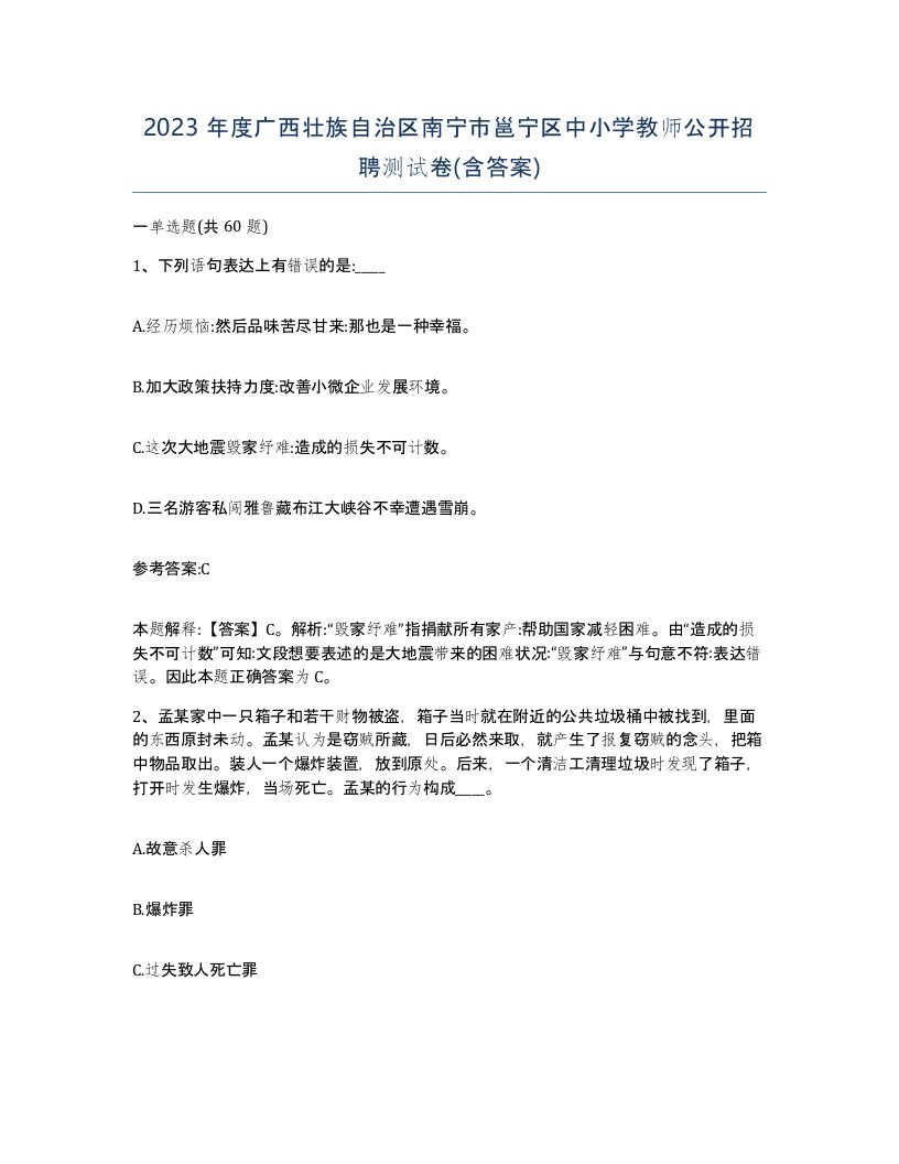 2023年度广西壮族自治区南宁市邕宁区中小学教师公开招聘测试卷含答案