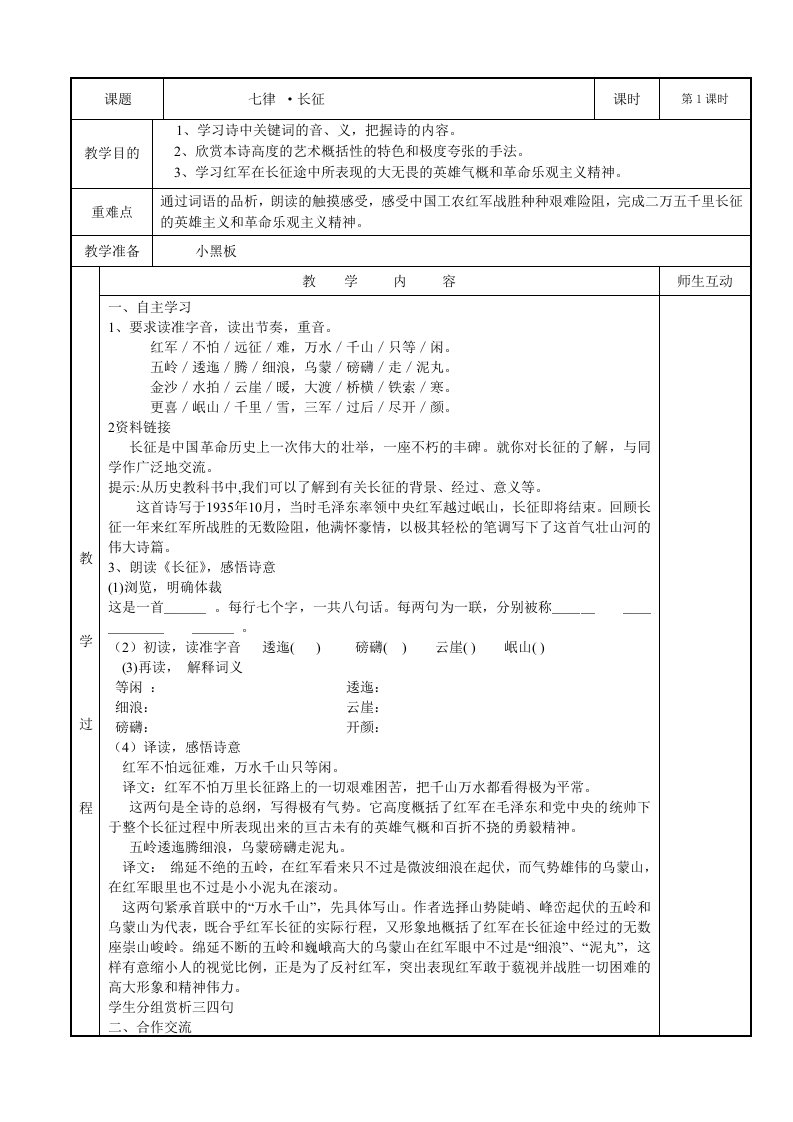 《七律长征》表格版