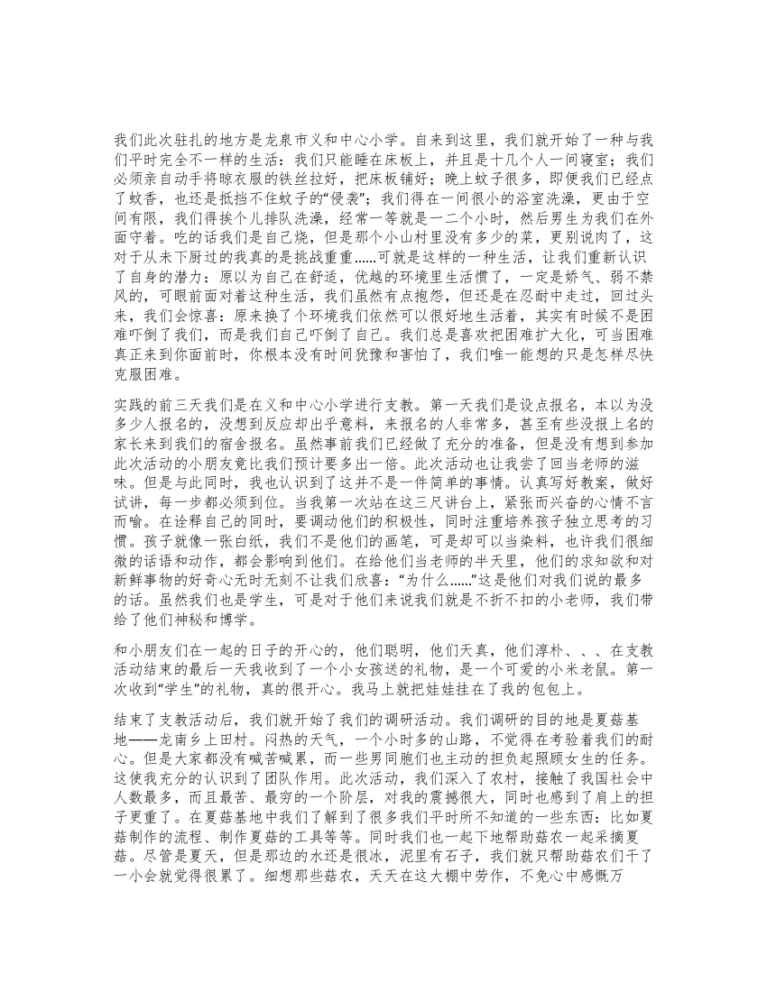 师范生中心小学支教实习总结