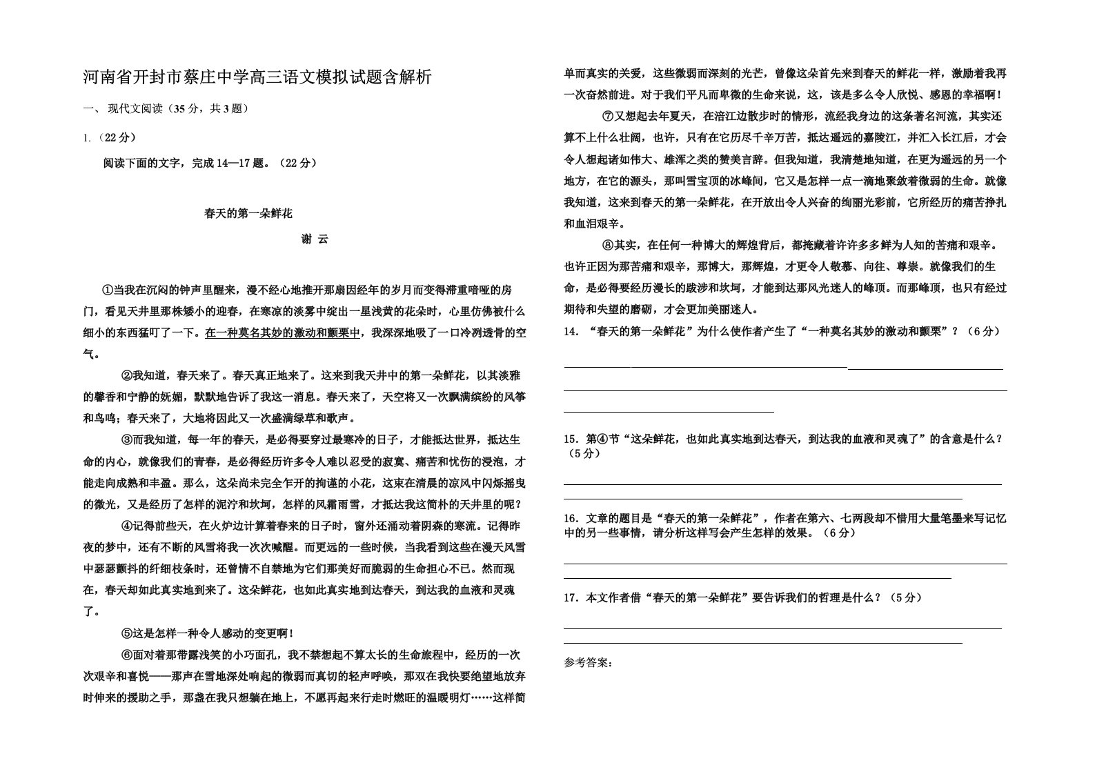 河南省开封市蔡庄中学高三语文模拟试题含解析