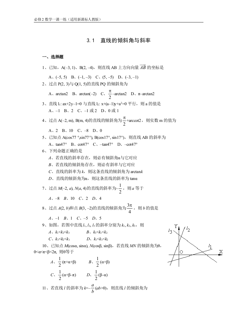 【小学中学教育精选】《3.1