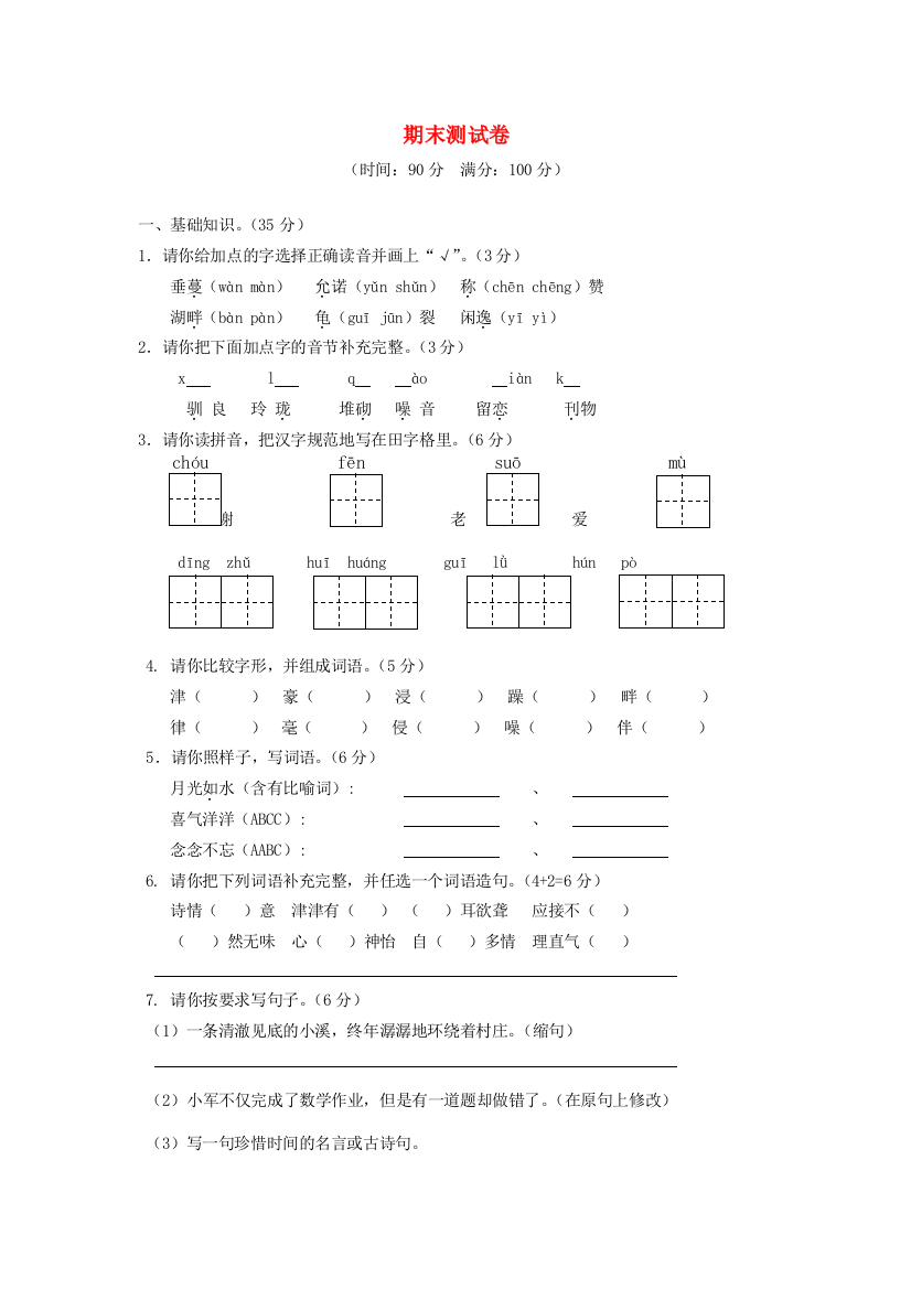 五年级语文上学期期末测试卷4