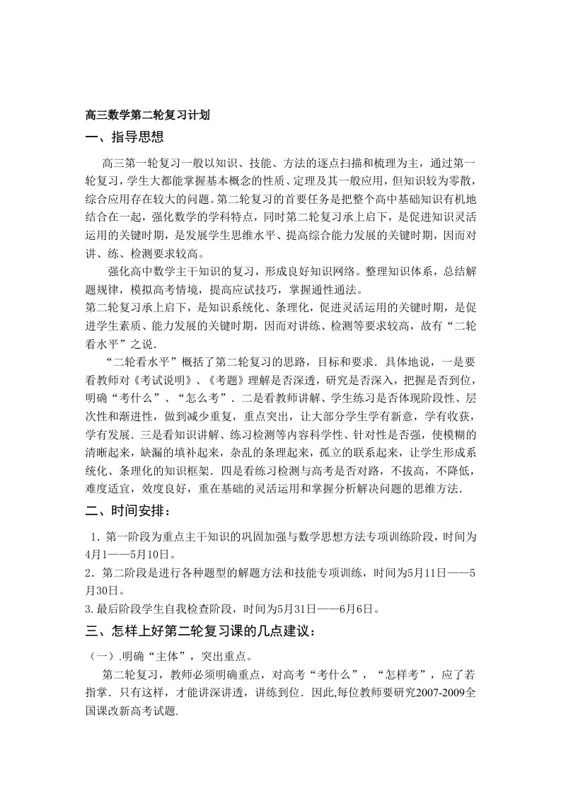 高三数学二轮复习计划