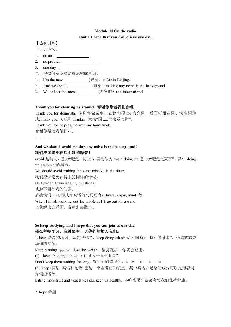 初二英语Module10Ontheradio基础知识及练习题