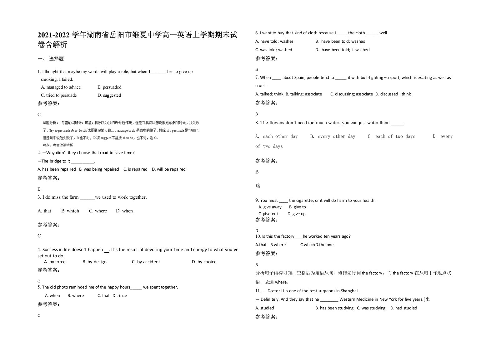 2021-2022学年湖南省岳阳市维夏中学高一英语上学期期末试卷含解析