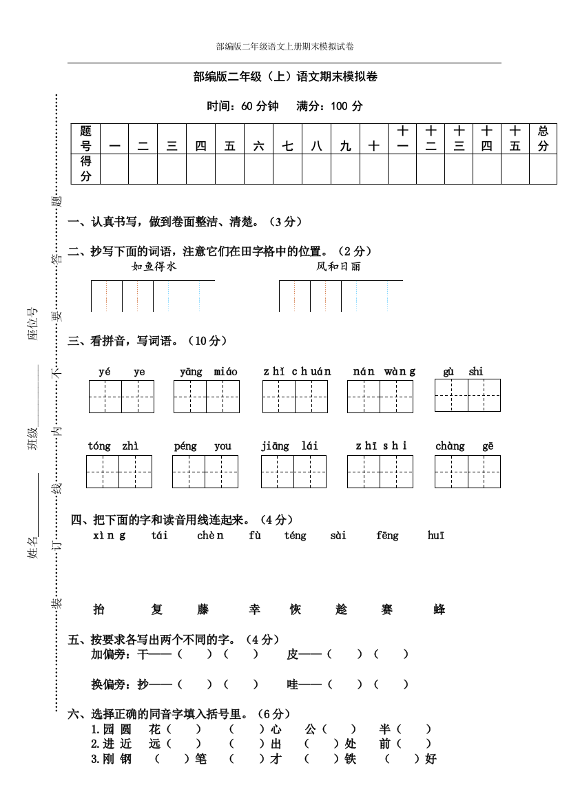 部编版二年级上语文期末模拟卷7