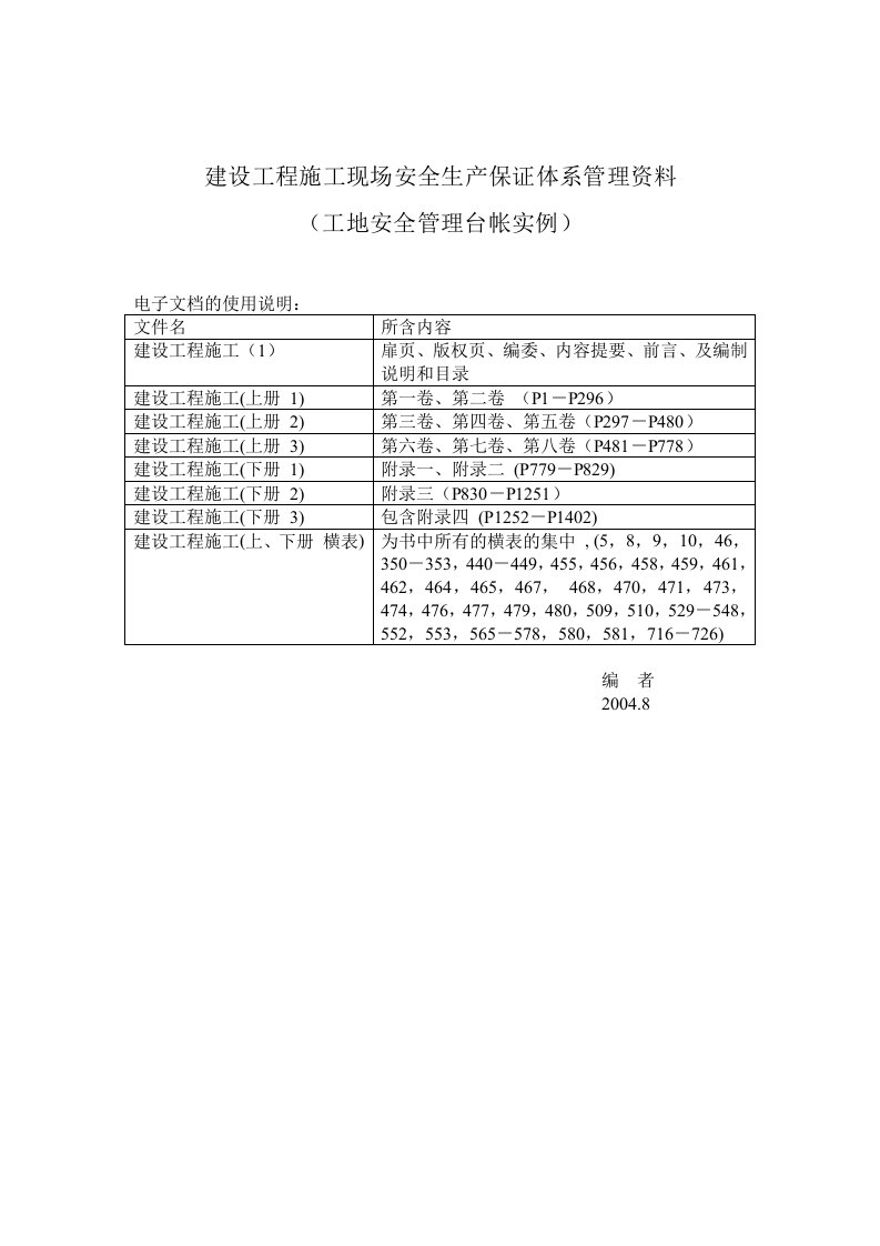 施工组织-关于建设工程施工