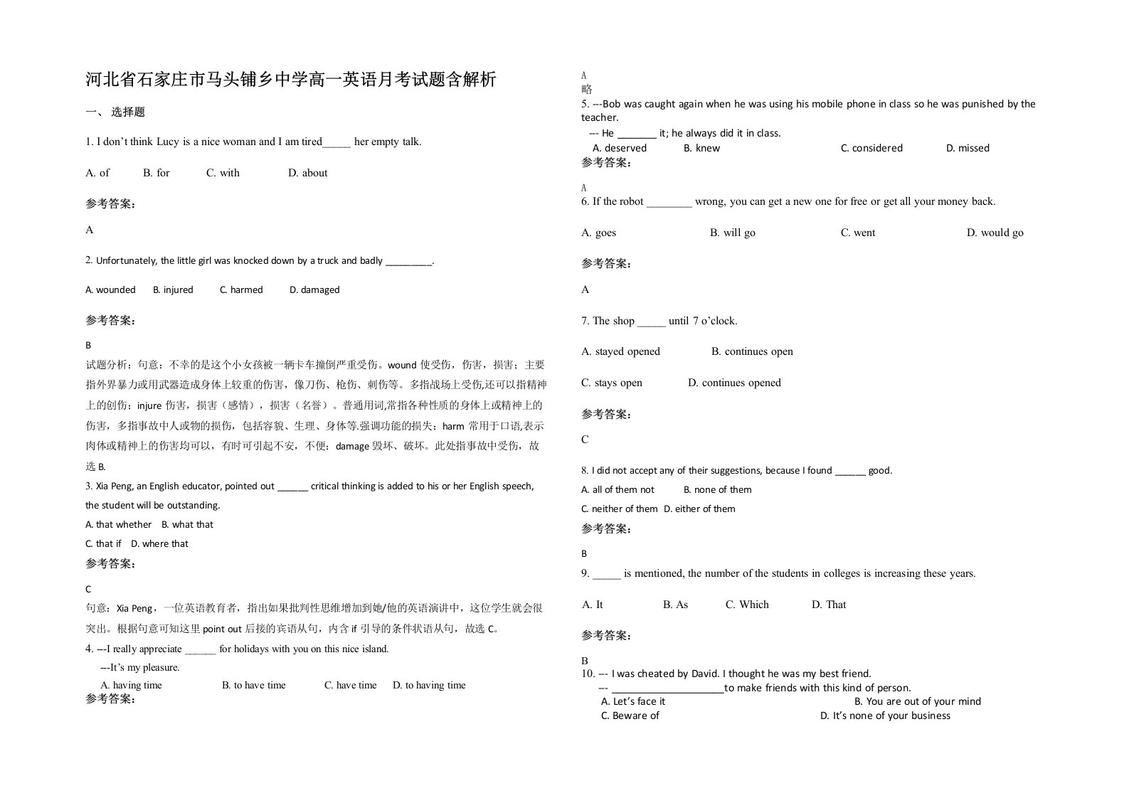 河北省石家庄市马头铺乡中学高一英语月考试题含解析