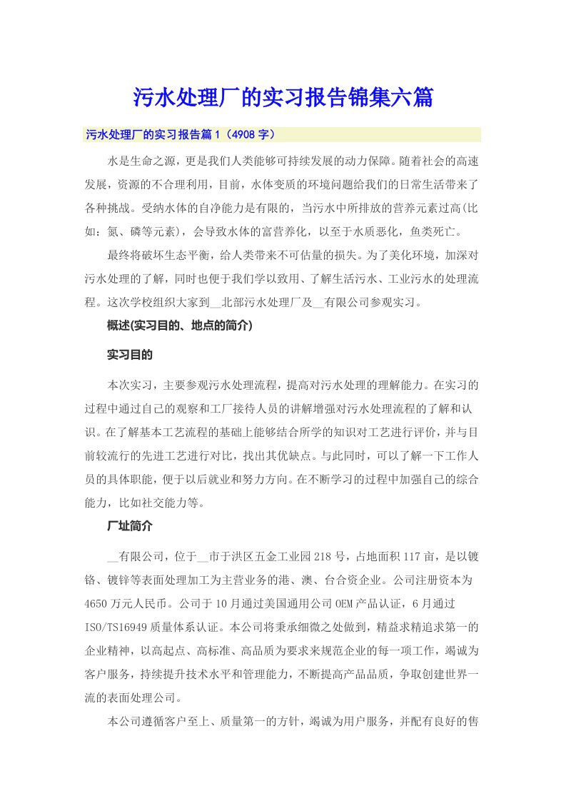 污水处理厂的实习报告锦集六篇