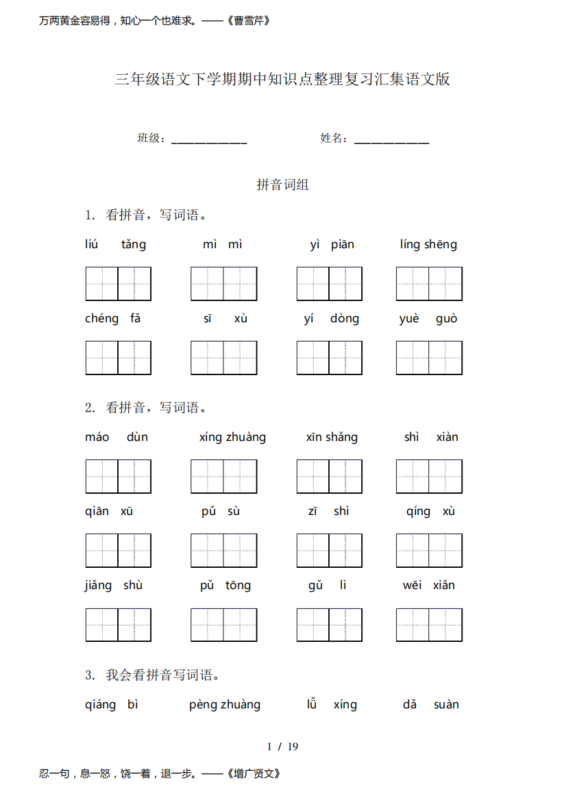 三年级语文下学期期中知识点整理复习汇集语文版