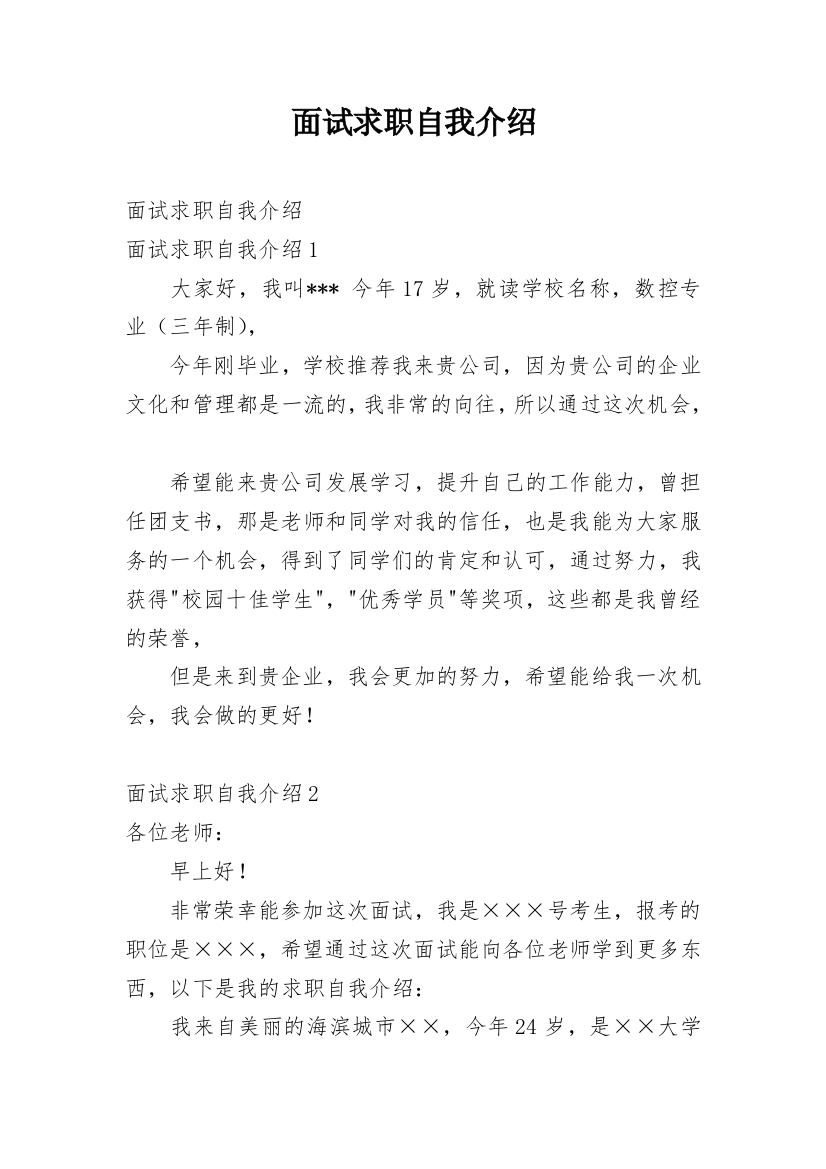 面试求职自我介绍_30