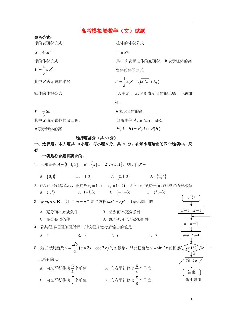 浙江省新昌县高三数学二模考试试题