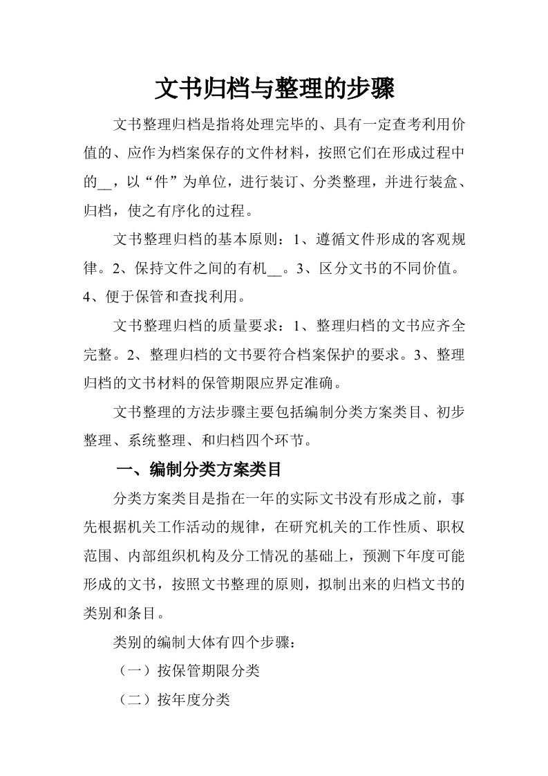 文书归档与整理的步骤