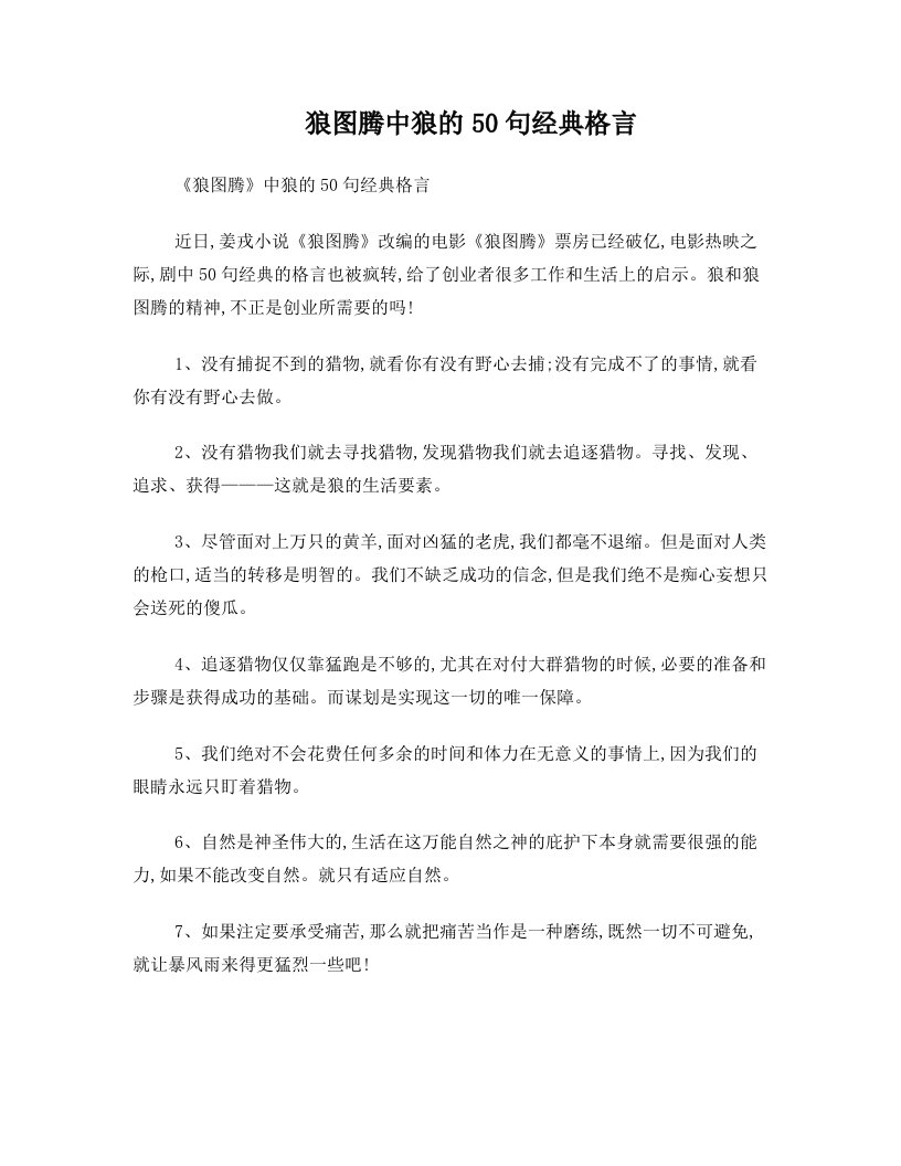 狼图腾+中狼的50句经典格言