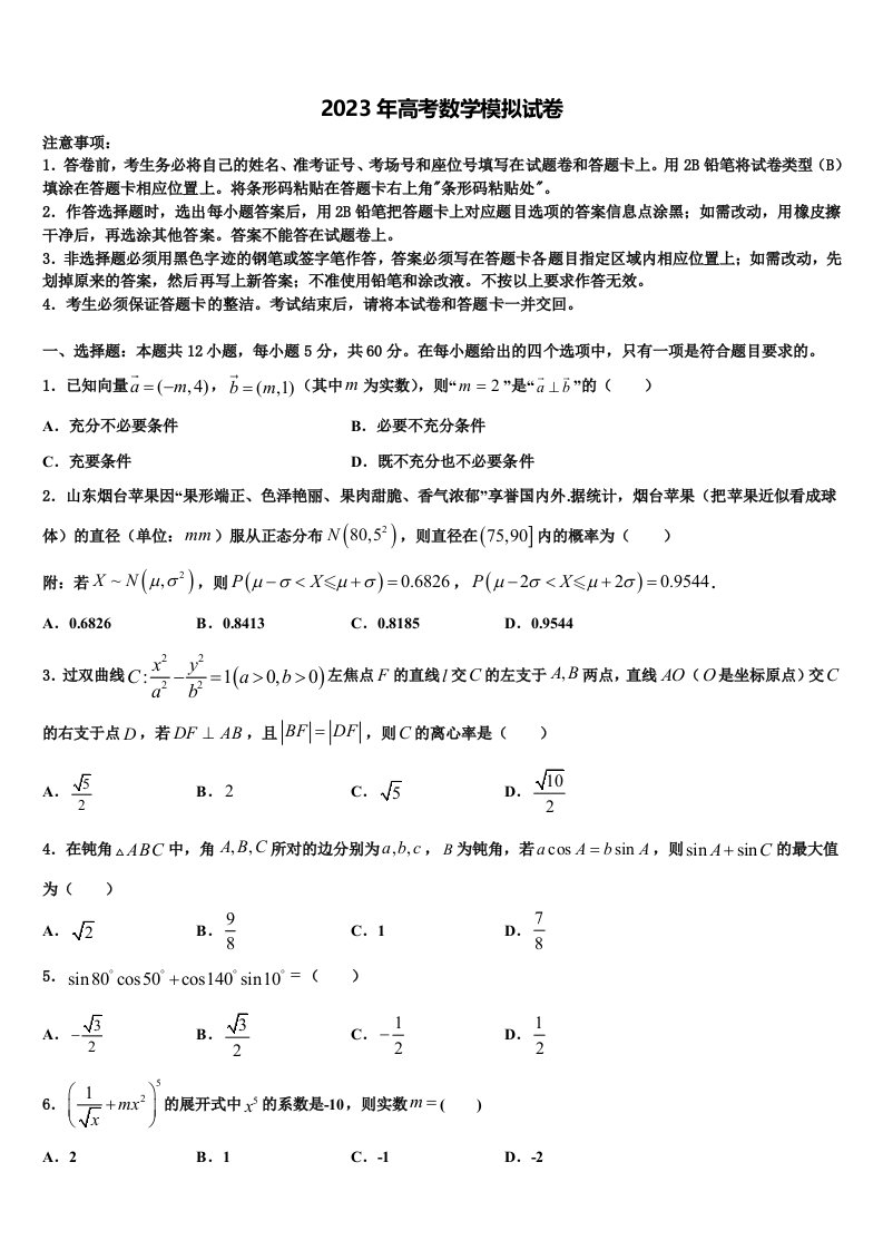 江苏省无锡市前洲中学2023届高三下学期第六次检测数学试卷含解析