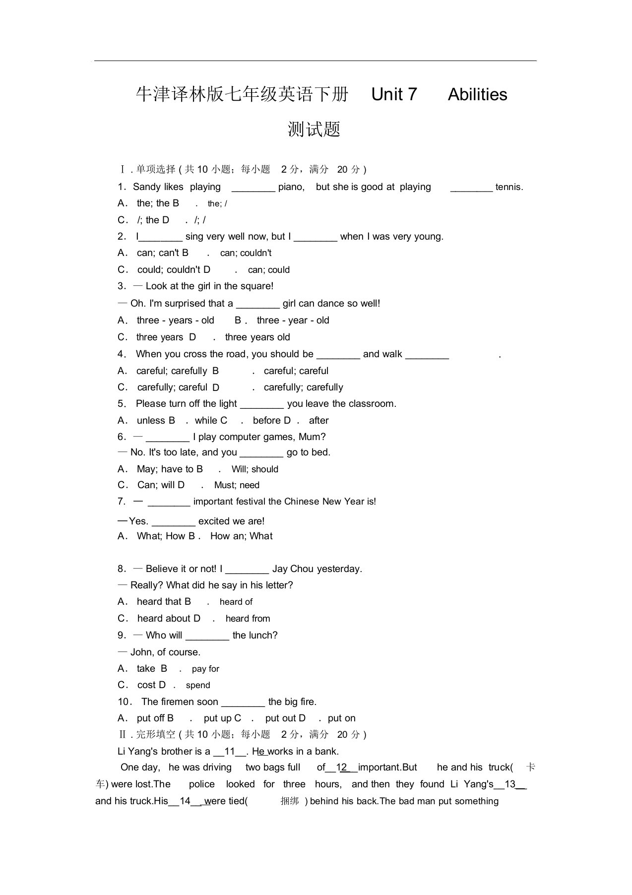 牛津译林版七年级英语下册Unit7单元测试题(附答案)