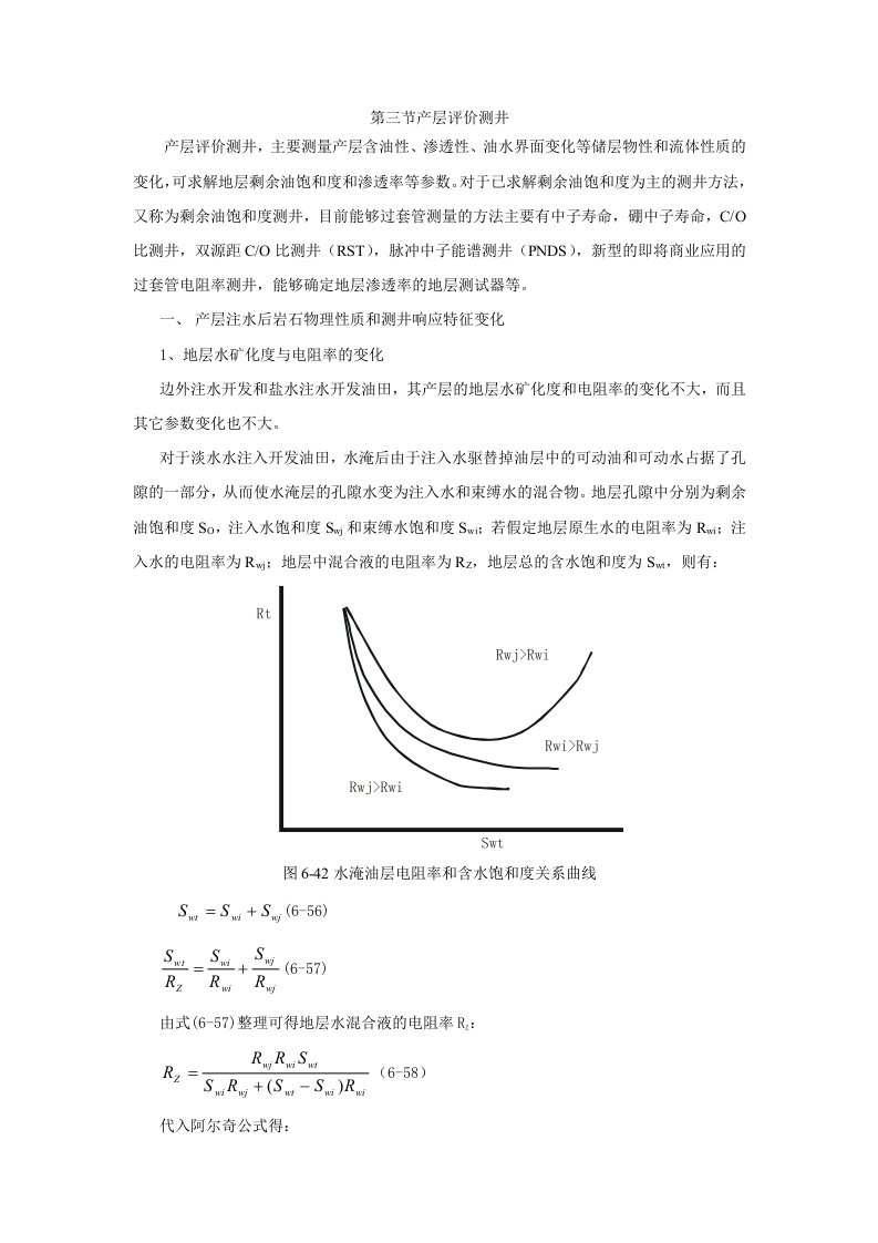 产层评价测井