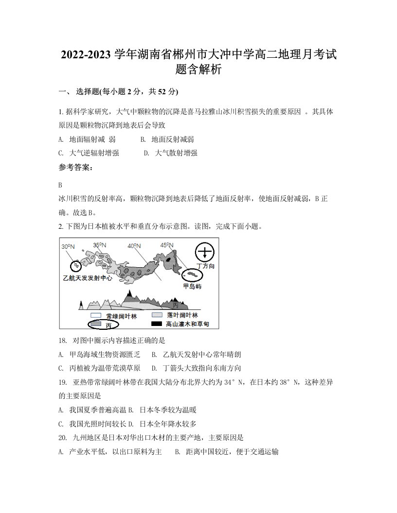 2022-2023学年湖南省郴州市大冲中学高二地理月考试题含解析