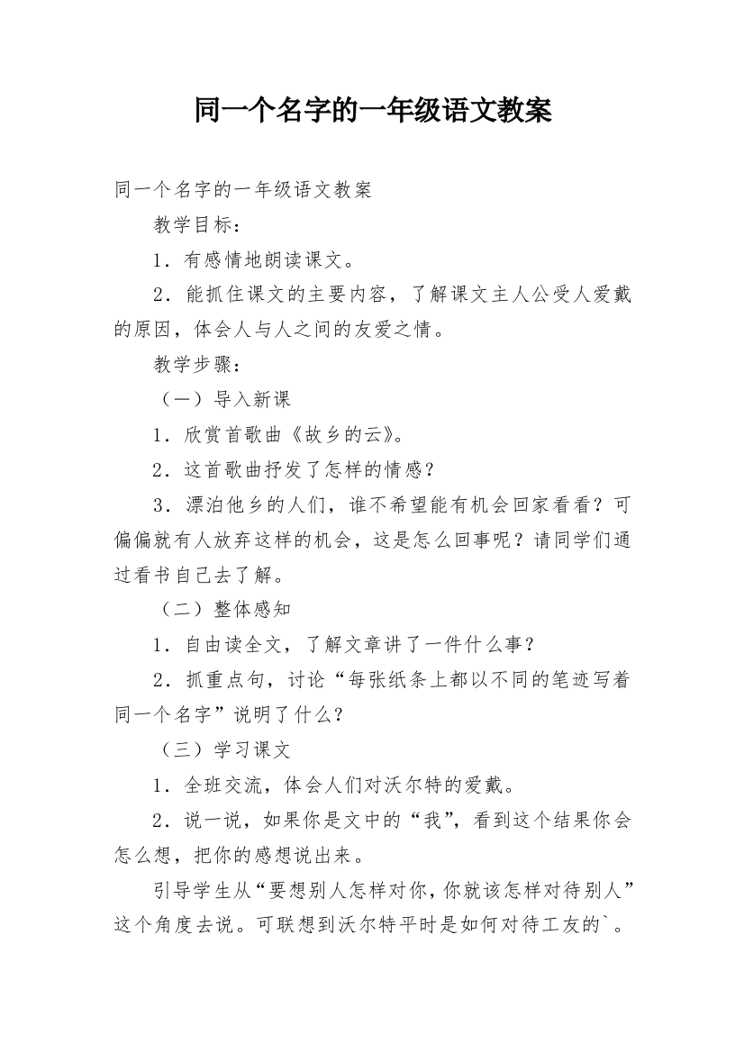 同一个名字的一年级语文教案