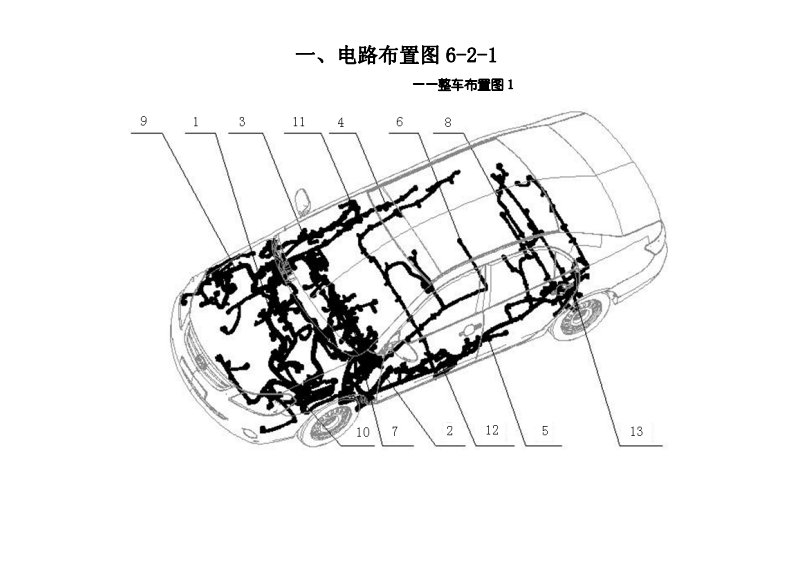 2012比亚迪G3轿车线束整车布置图