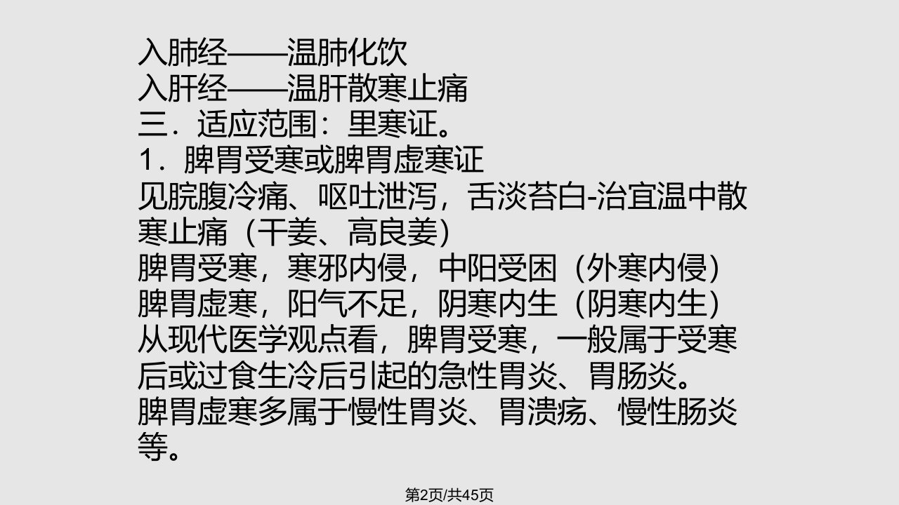 温里药5学习教程