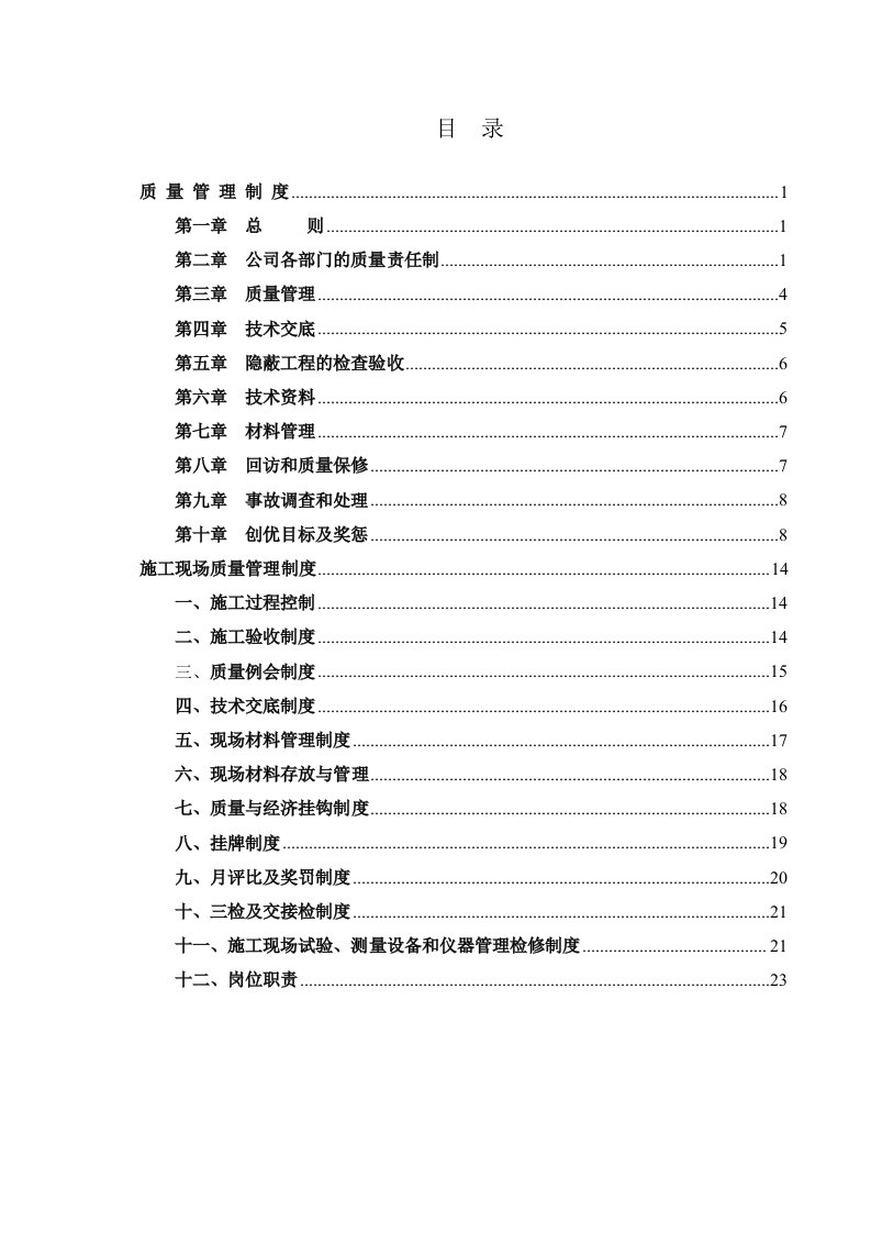 企业各种质量管理制度