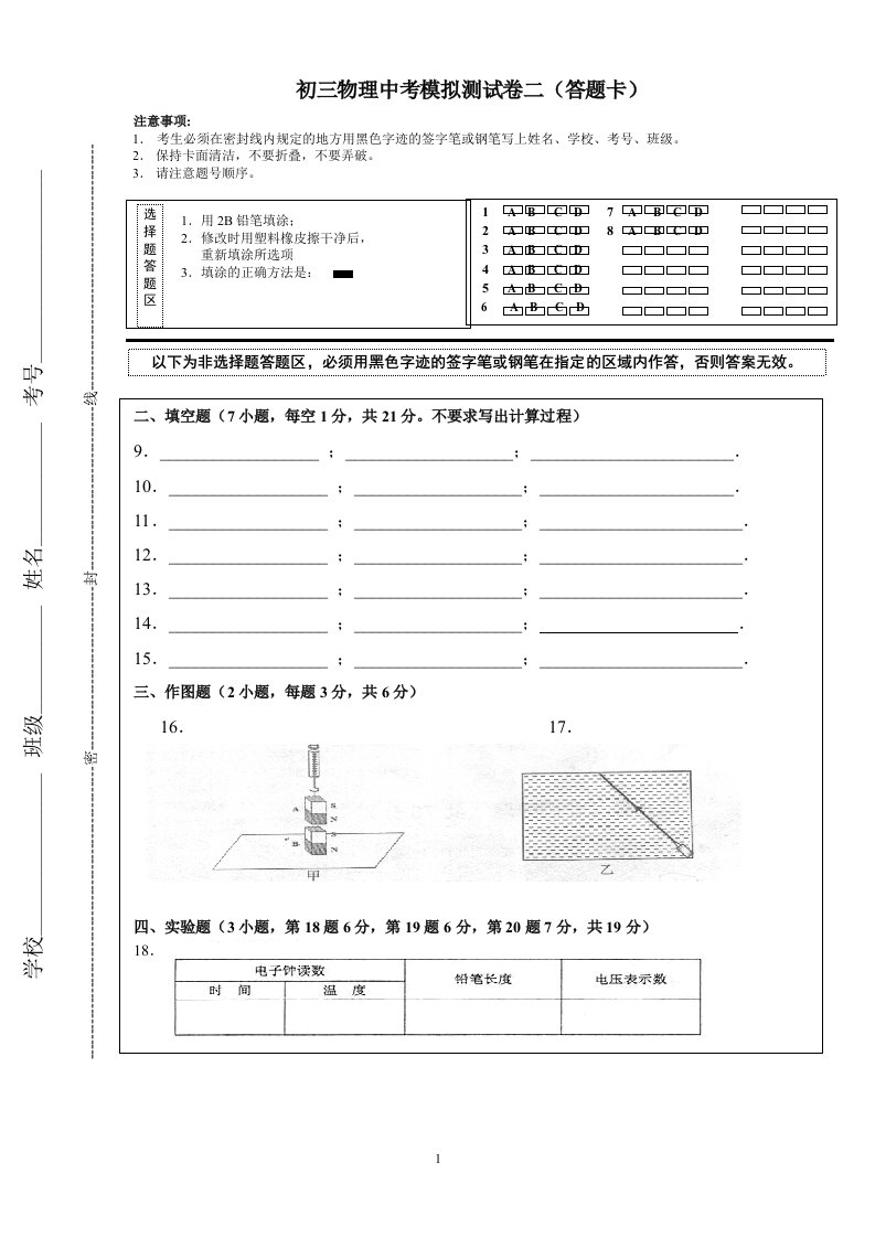 初三物理中考模拟测试卷二(含答案答题卡)