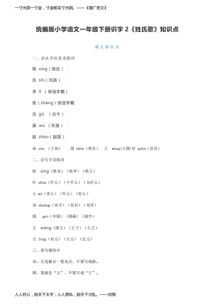 统编版小学语文一年级下册识字2《姓氏歌》知识点梳理