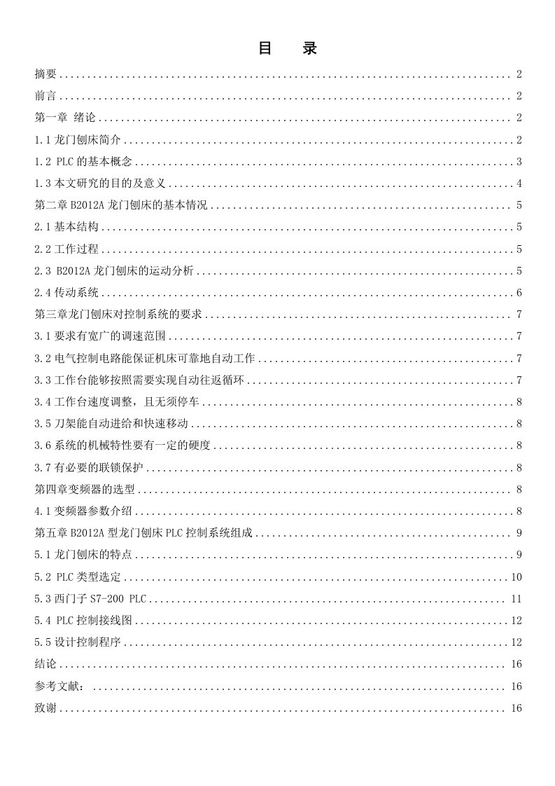 基于mm420变频器和S7-200刨床模拟控制