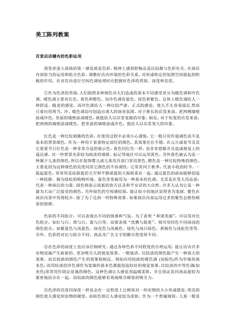 美工陈列教案