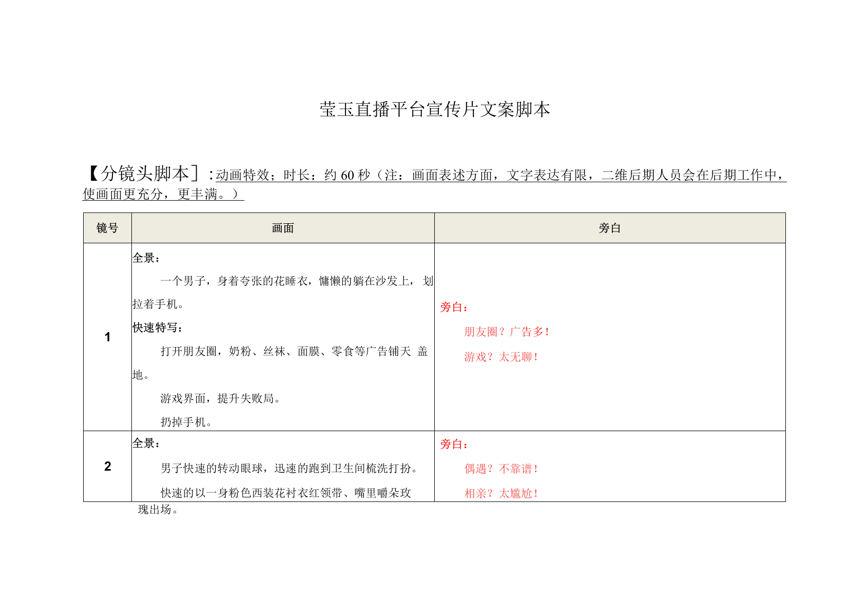 直播平台宣传片文案脚本