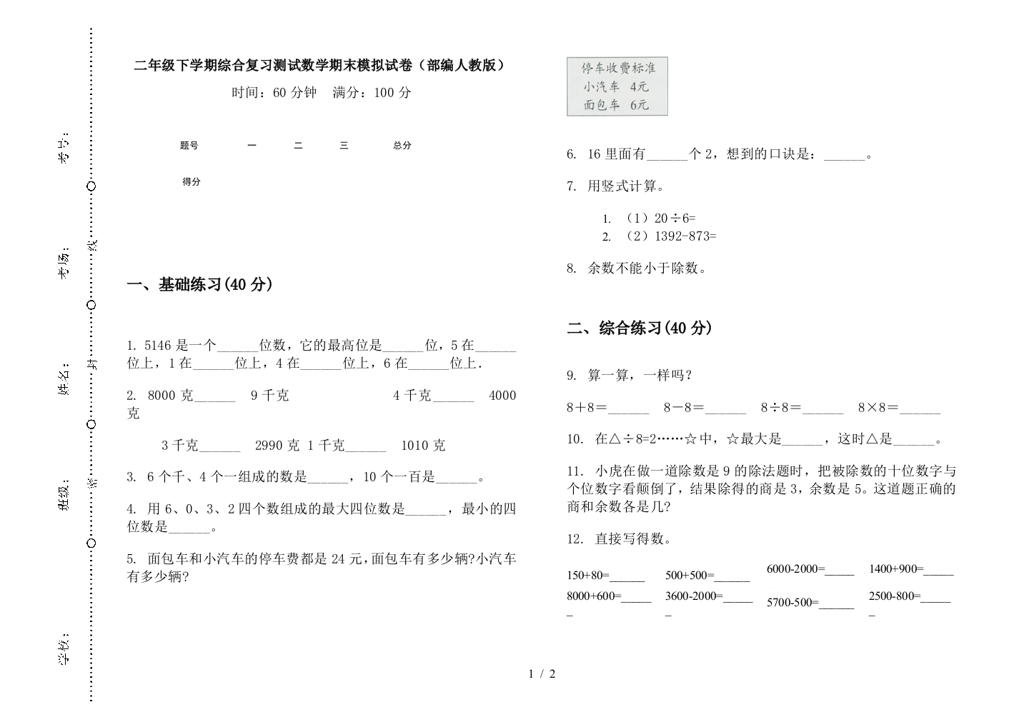 二年级下学期综合复习测试数学期末模拟试卷(部编人教版)