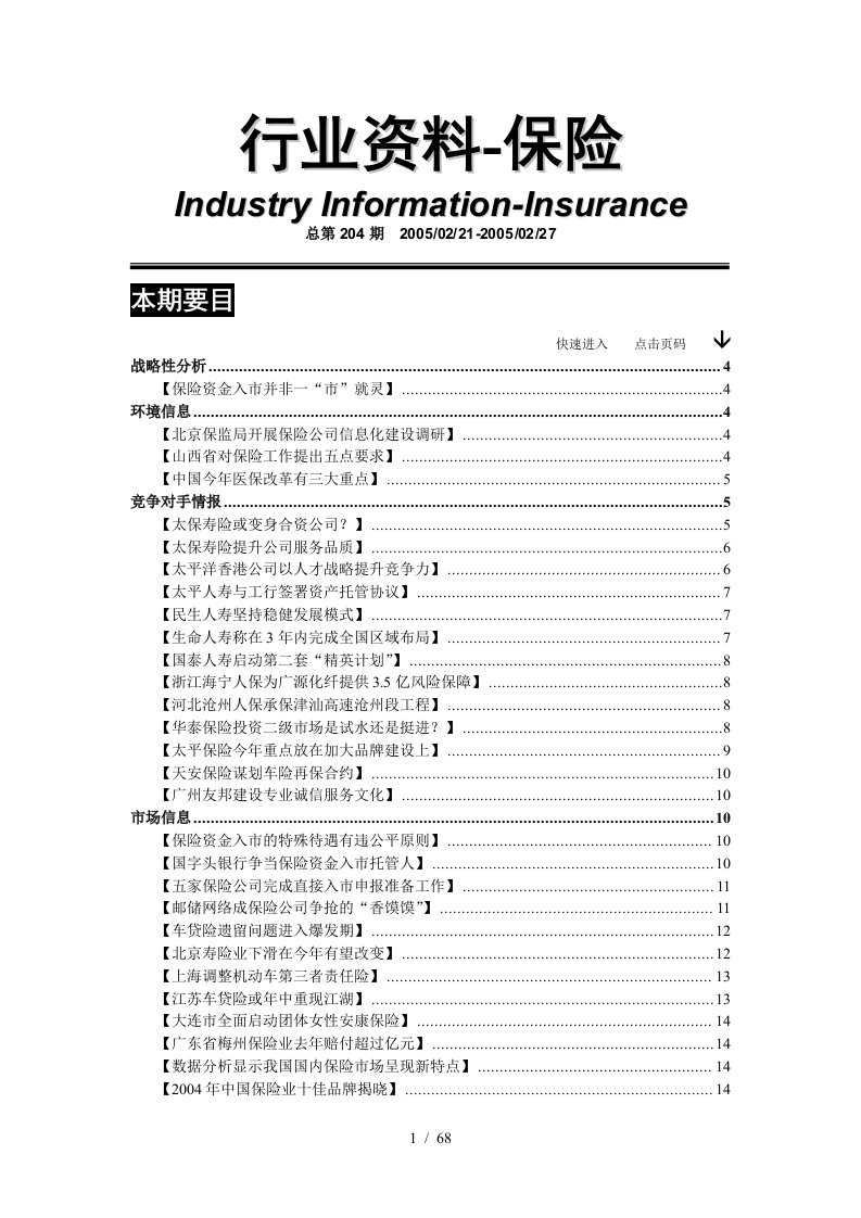 保险行业资料汇编No.204