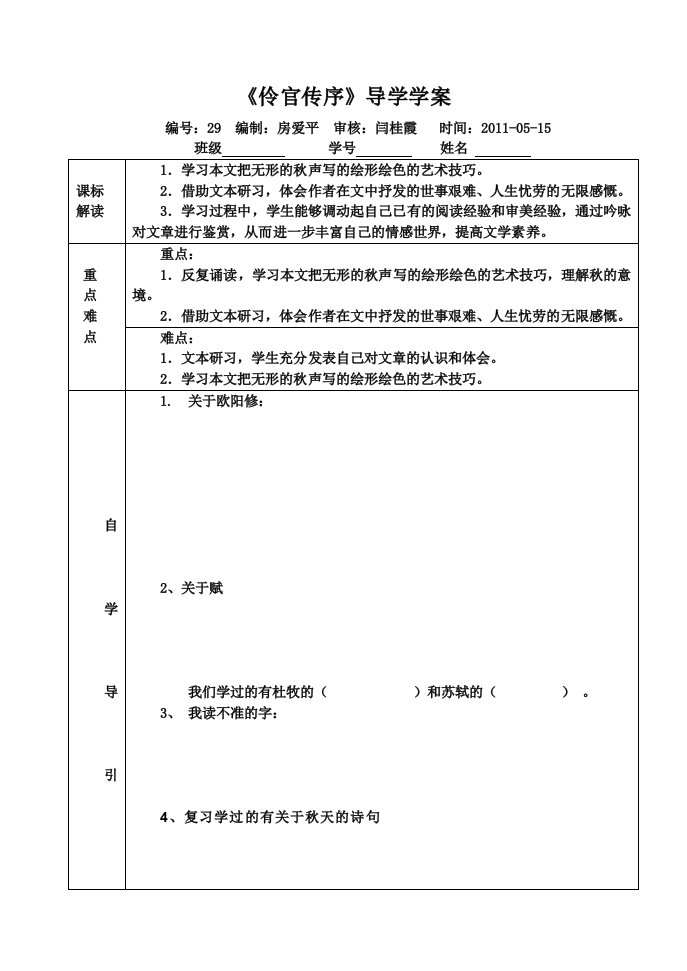 伶官传序学案学生版房爱平