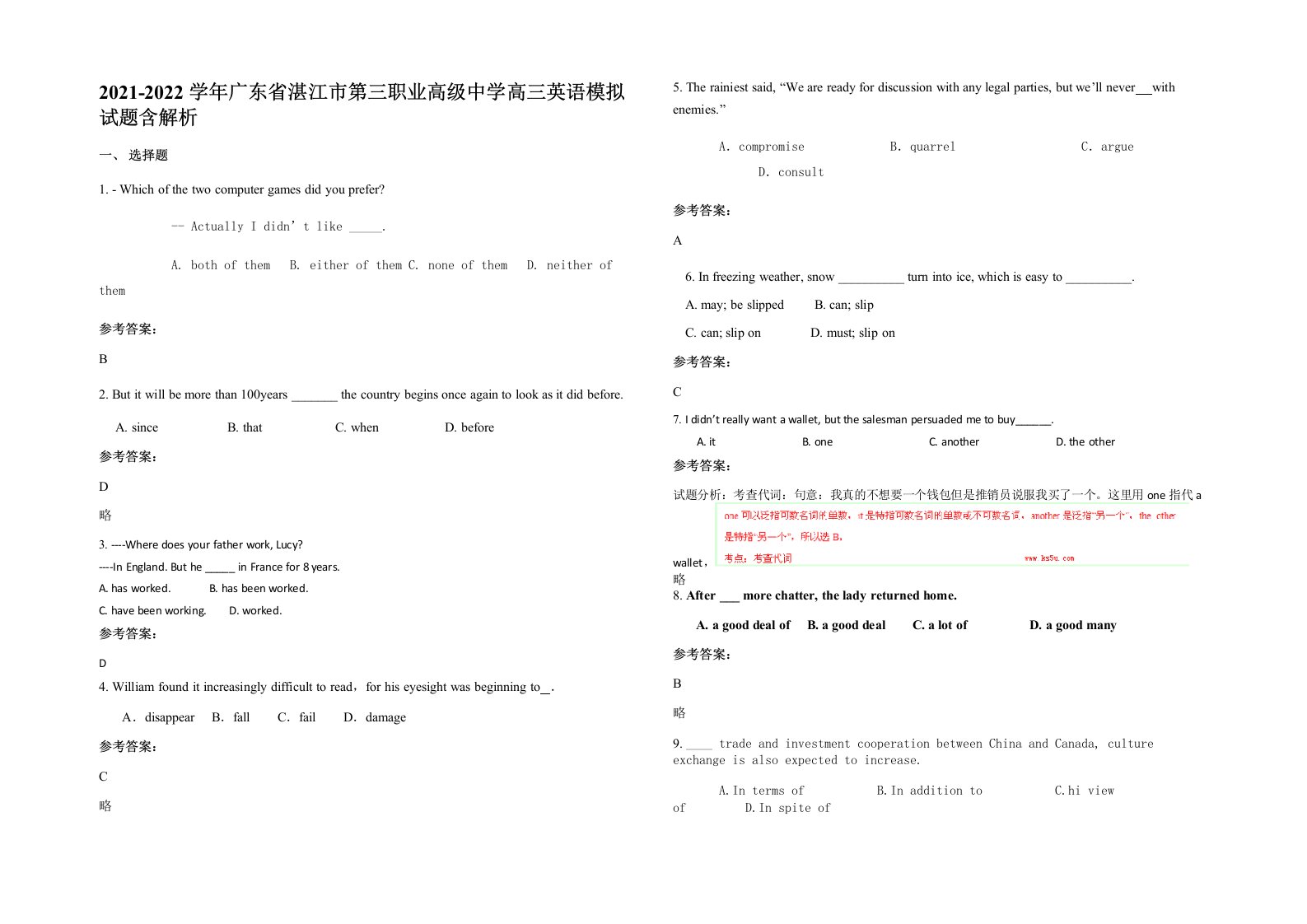 2021-2022学年广东省湛江市第三职业高级中学高三英语模拟试题含解析