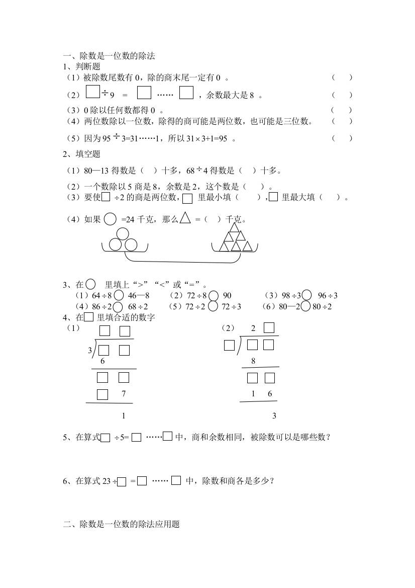 苏教版三年级上数学提优题