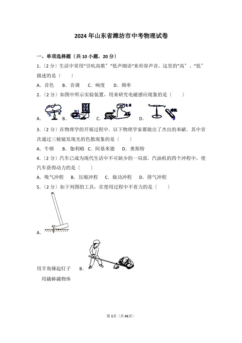 2024年山东省潍坊市中考物理试卷