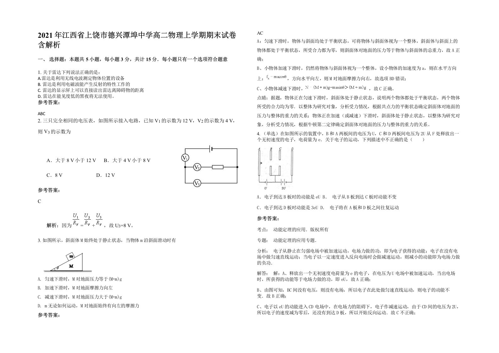 2021年江西省上饶市德兴潭埠中学高二物理上学期期末试卷含解析