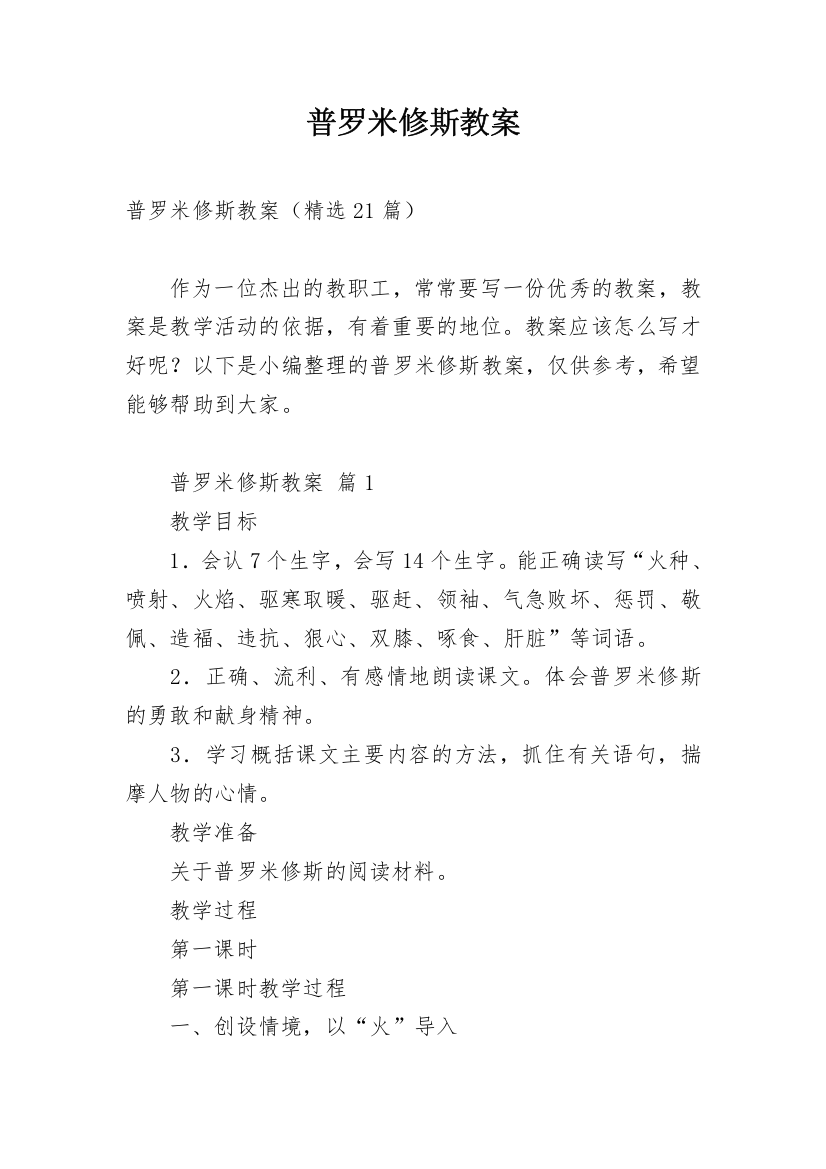 普罗米修斯教案_3