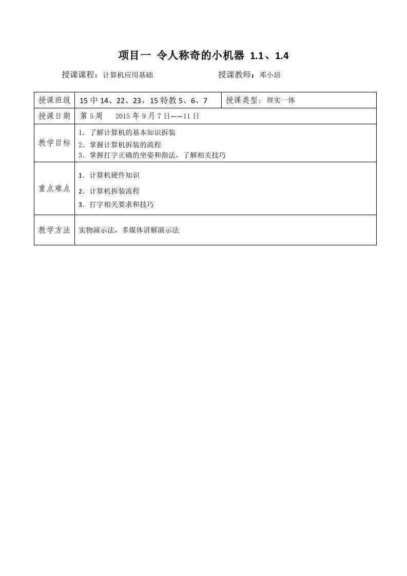 邓小培计算机基础教案