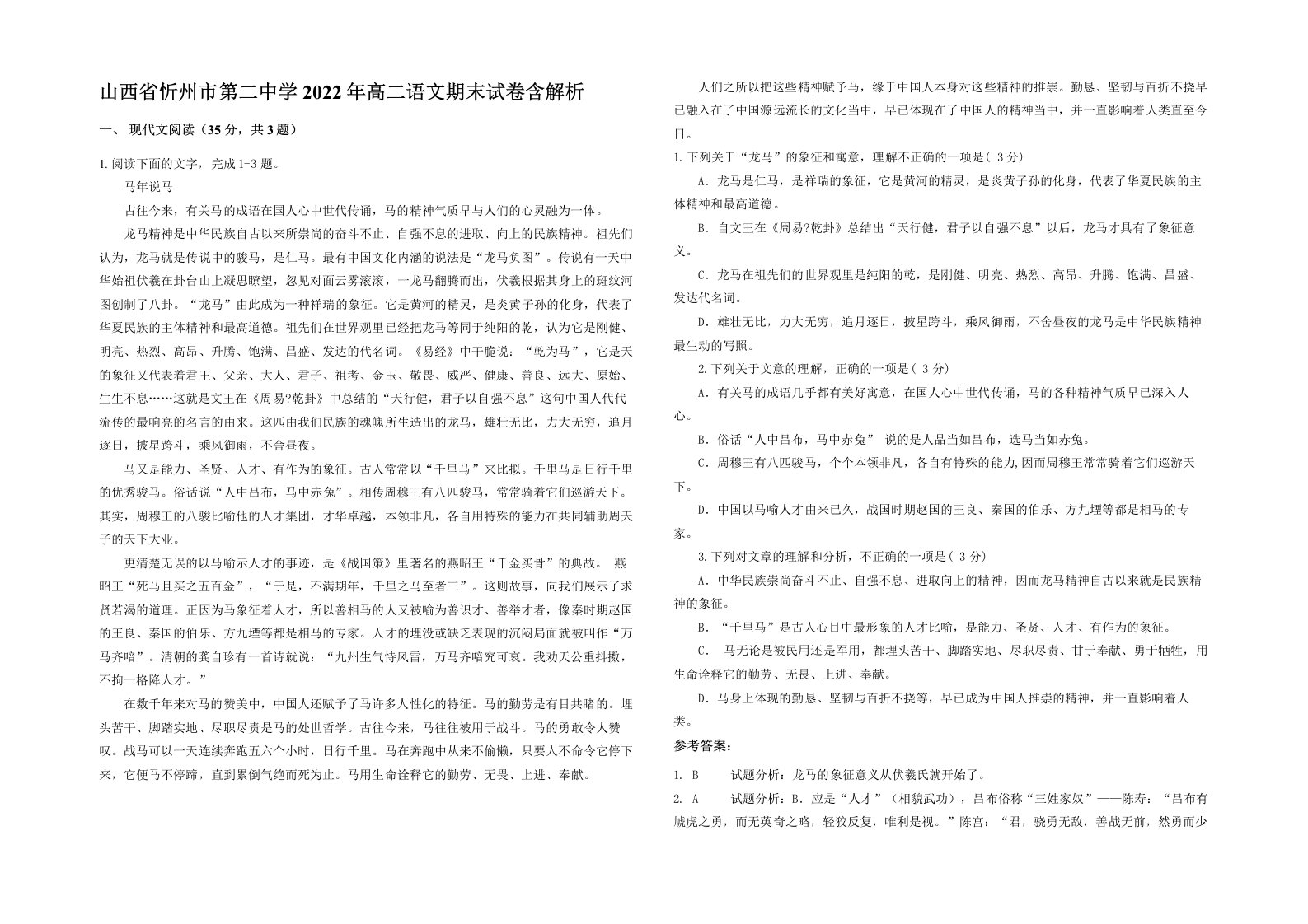 山西省忻州市第二中学2022年高二语文期末试卷含解析