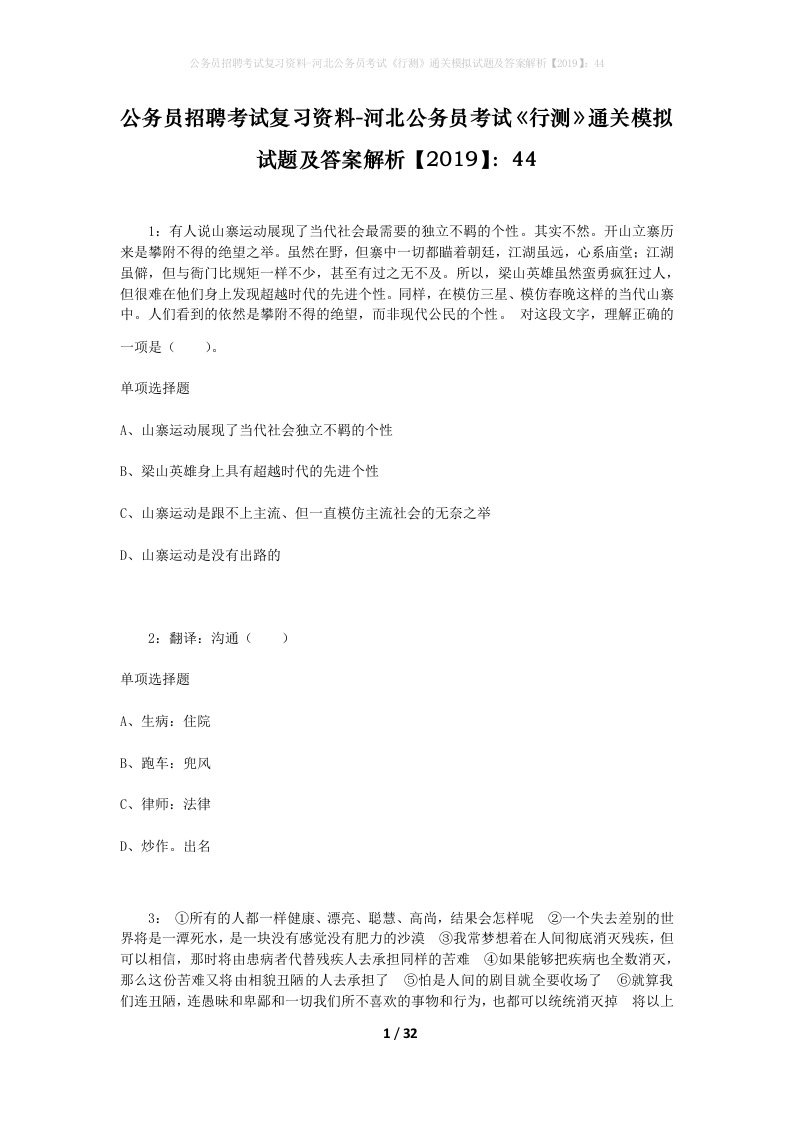 公务员招聘考试复习资料-河北公务员考试行测通关模拟试题及答案解析201944_1