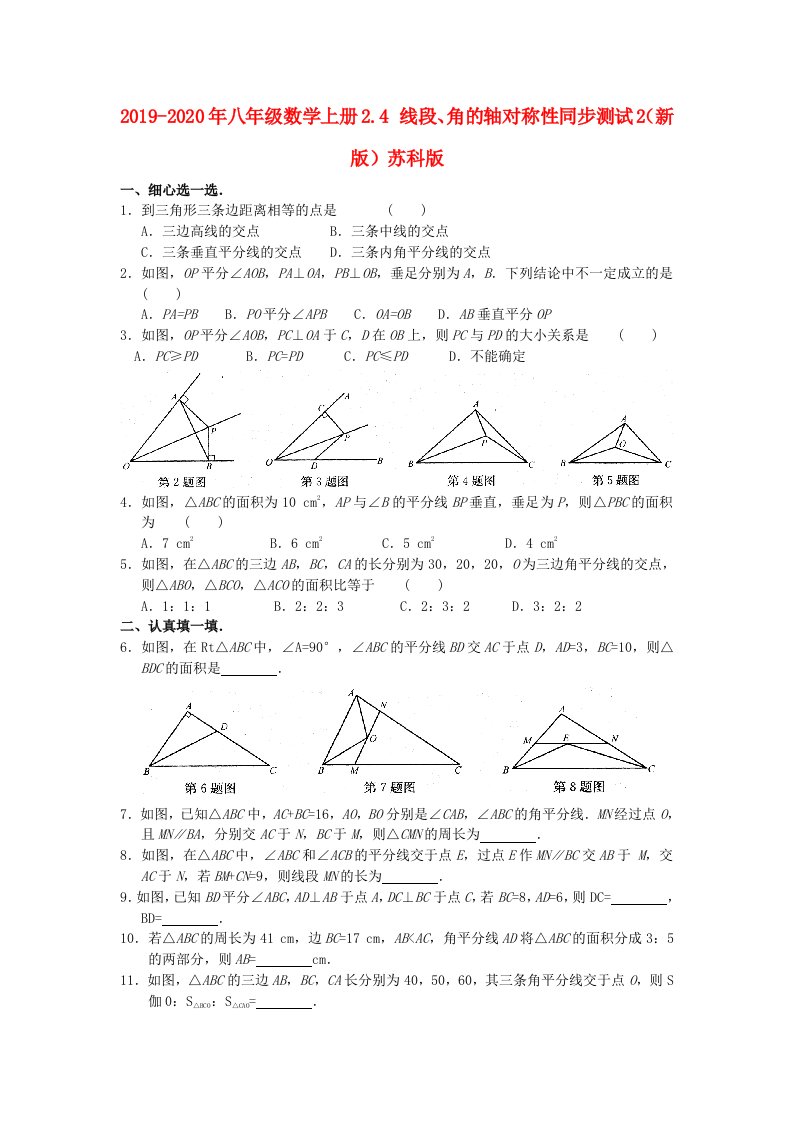 2019-2020年八年级数学上册2.4