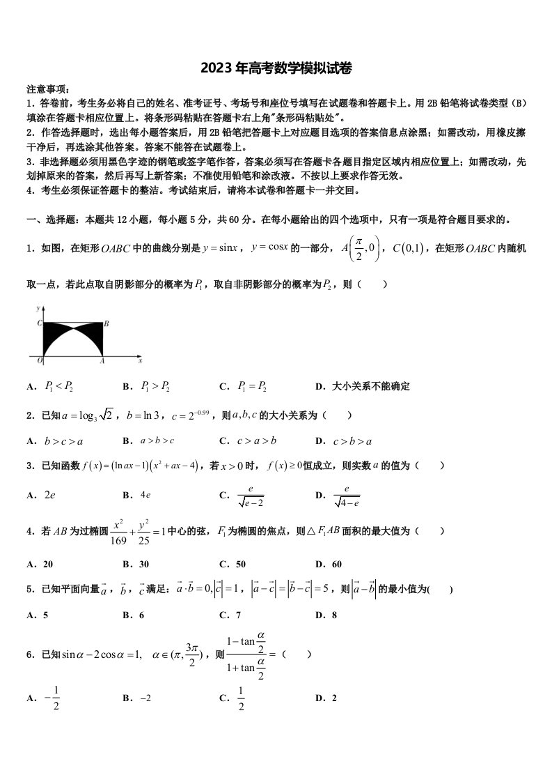 2023届辽宁省抚顺市高三最后一卷数学试卷含解析