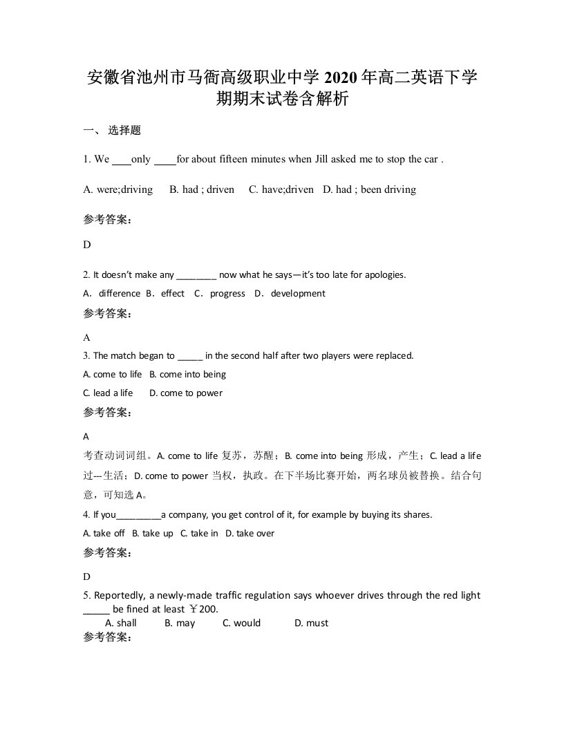 安徽省池州市马衙高级职业中学2020年高二英语下学期期末试卷含解析