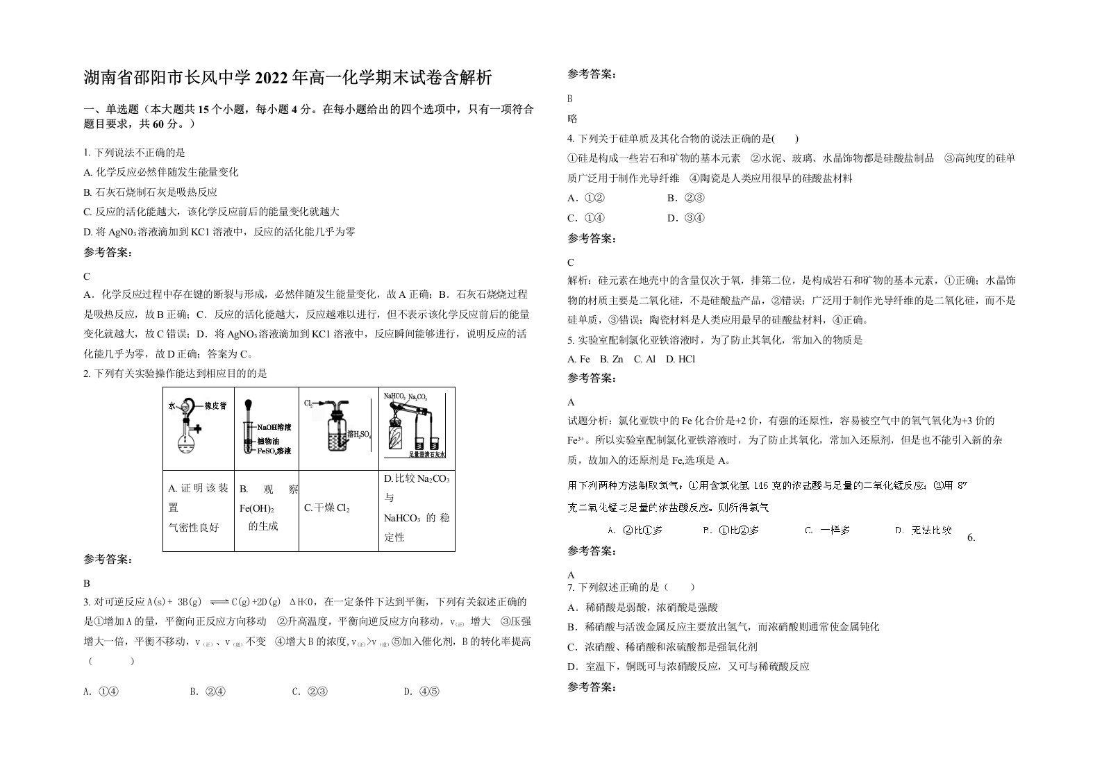 湖南省邵阳市长风中学2022年高一化学期末试卷含解析