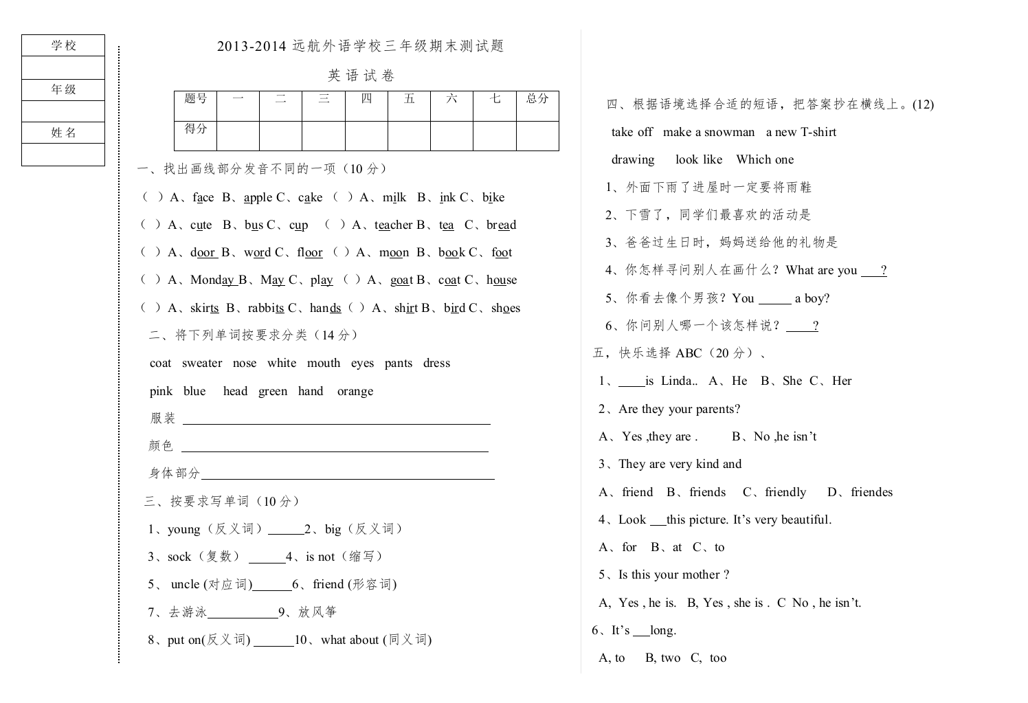 【精编】快乐英语三年级英语下册期末测试题2